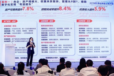 明源云亮相信通院数字化转型发展大会 园区资产投资与管理成果备受瞩目